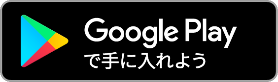 Google PlayからShotNavi 3DXをダウンロード