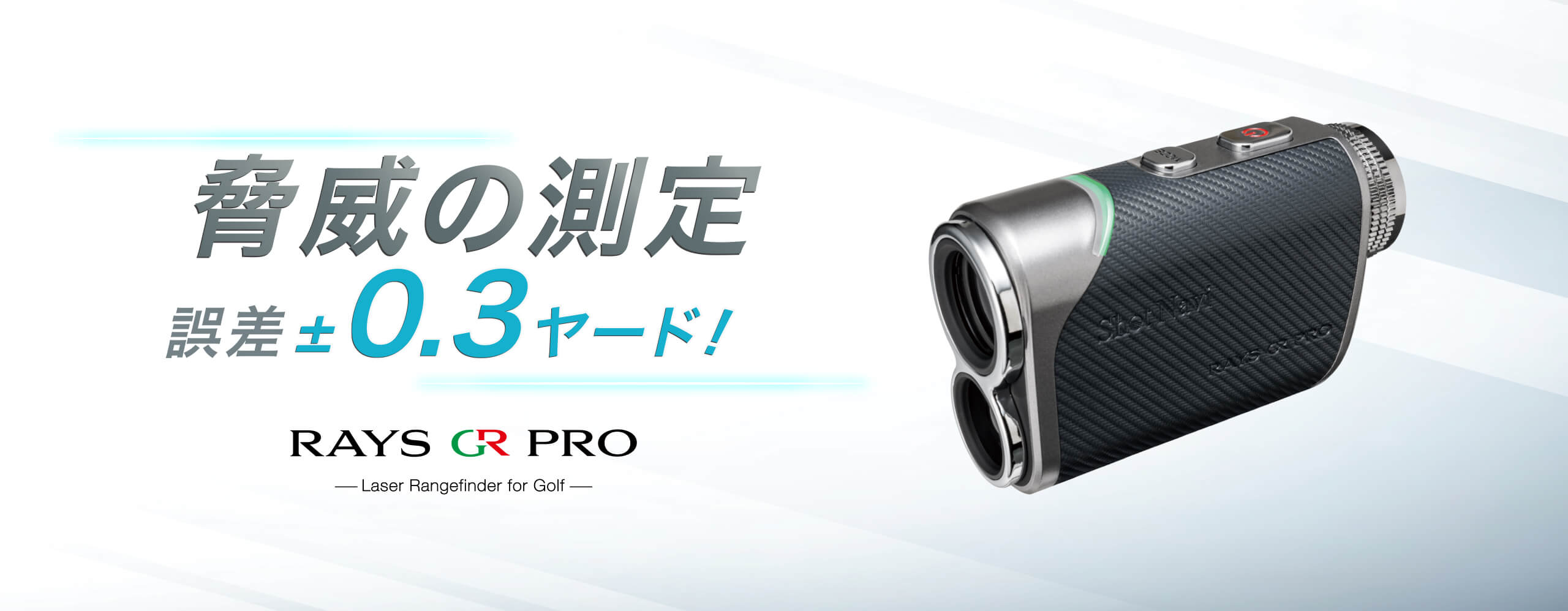 ShotNavi raysgrpro top